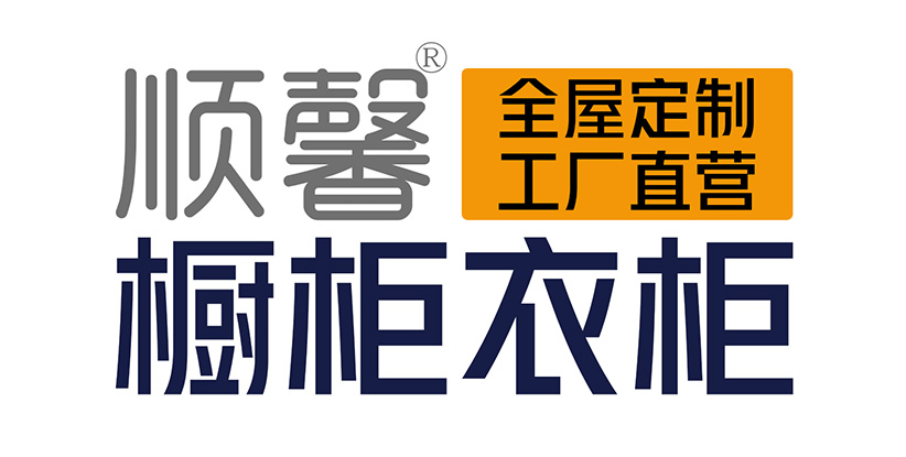 汕頭市順馨櫥柜有限公司,m.yngssm.com,汕頭衣柜,汕頭櫥柜,汕頭全屋定制,汕頭烤漆門(mén)板,汕頭整體衣柜,汕頭整體櫥柜,汕頭衣柜門(mén),汕頭櫥柜門(mén),汕頭沐浴房,汕頭浴室柜,汕頭鋁合金門(mén)窗,汕頭不銹鋼門(mén),汕頭護(hù)墻板,汕頭順馨櫥柜,汕頭順馨全屋定制,汕頭全屋定制家居